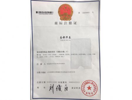 點擊查看詳細信息<br>標題：商標注冊證 閱讀次數(shù)：1946